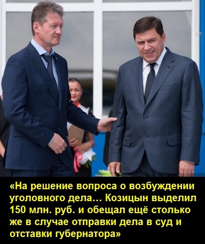 Козицын, Андрей, Анатольевич, биография, УГМК, скандал, Куйвашев, Тунгусов, Вяткин, ФСБ, интриги, конфликт, экология, Минприроды, Кобылкин, ущерб, загрязнения, Росприроднадзор