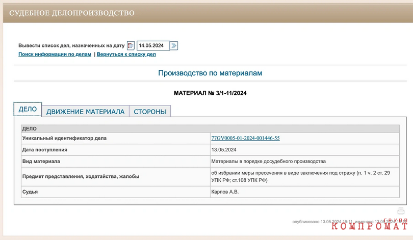 Информация на сайте суда об избрании меры пресечения Кузнецову уже появилась, однако пока без подробностей qzeidtriqzriukmp