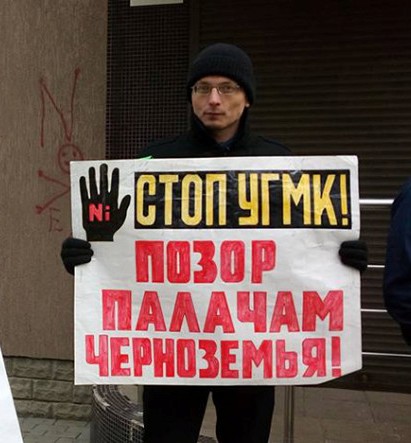 Козицын, Андрей, Анатольевич, биография, УГМК, скандал, Куйвашев, Тунгусов, Вяткин, ФСБ, интриги, конфликт, экология, Минприроды, Кобылкин, ущерб, загрязнения, Росприроднадзор